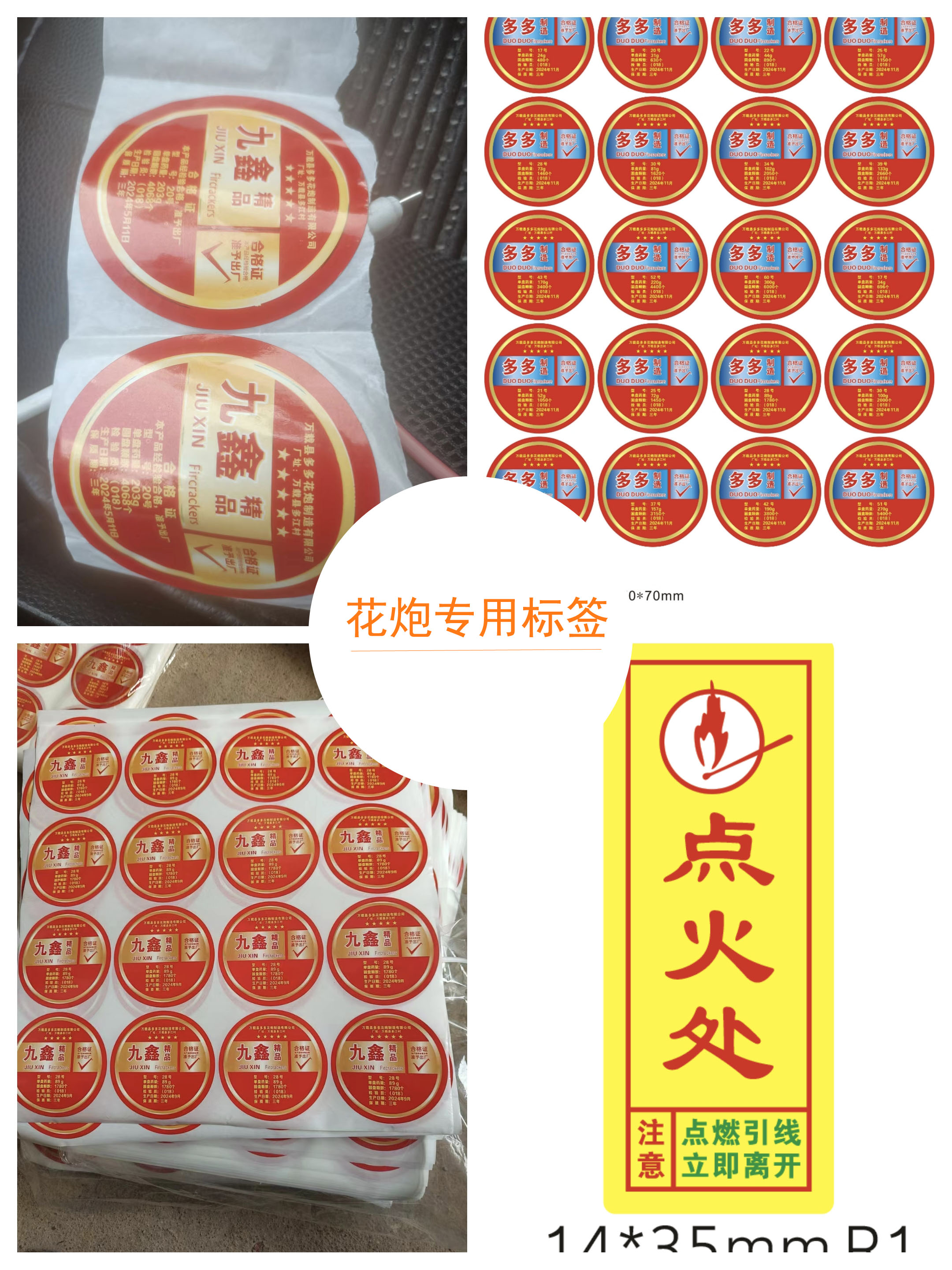 花炮专用标签