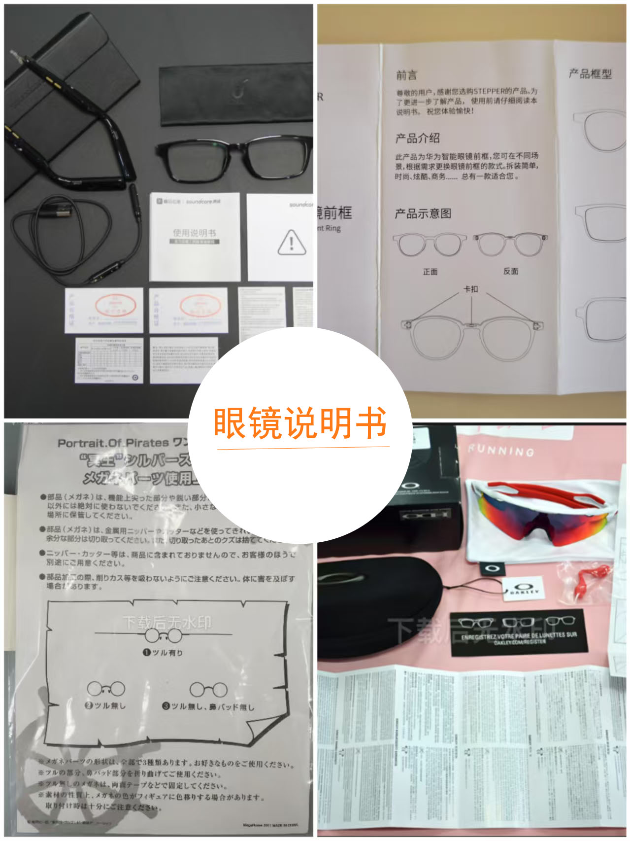 眼镜说明书