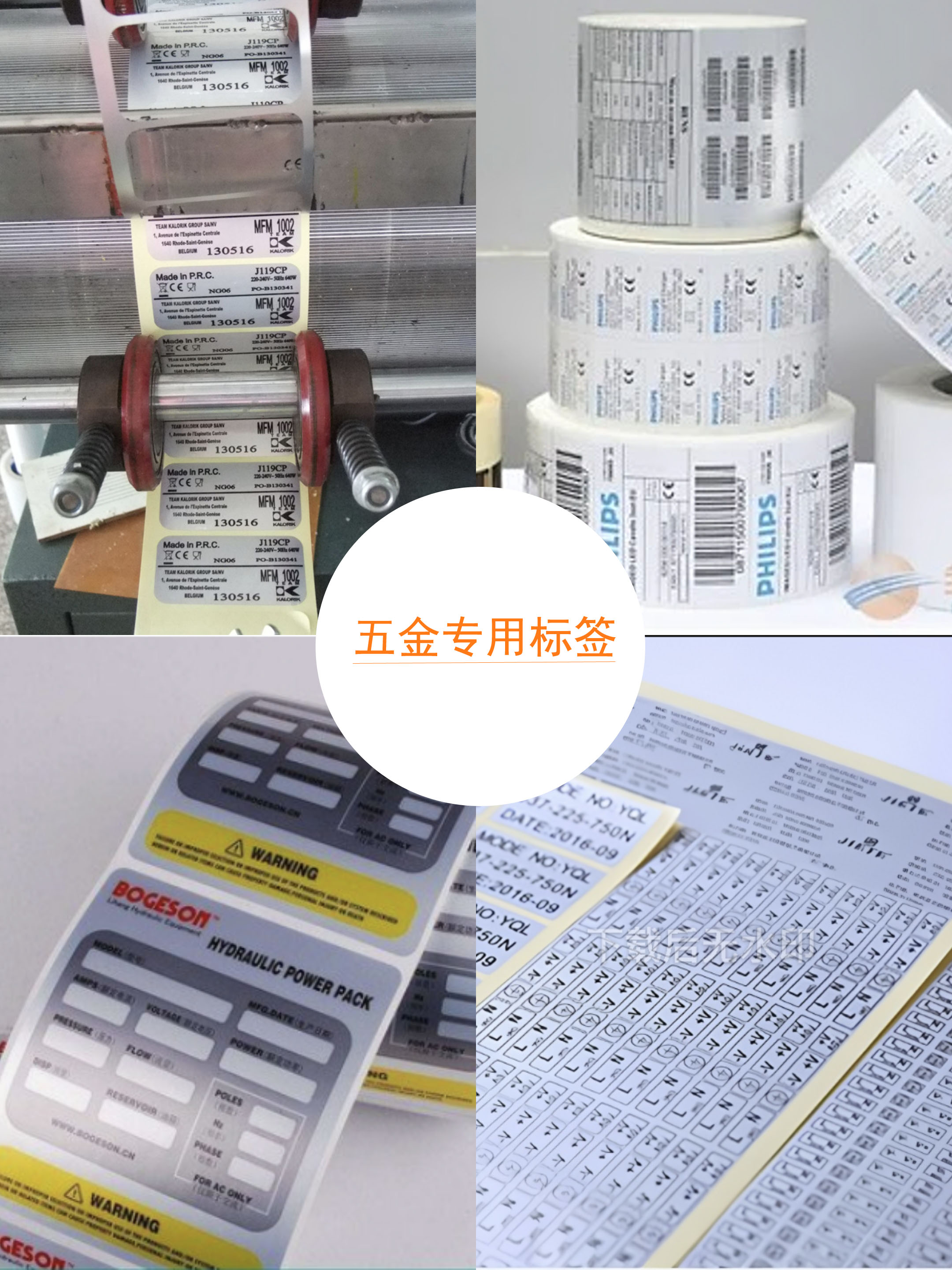 五金专用标签